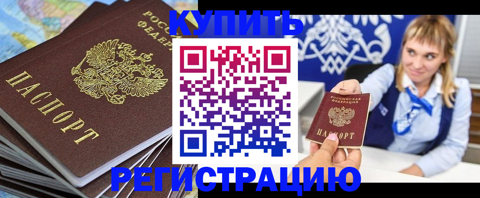 временная регистрация в квартире в Каменск-Шахтинском