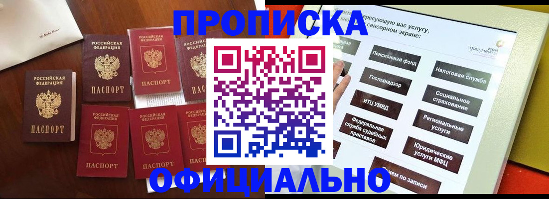 прописка ребенка в Каменск-Шахтинском